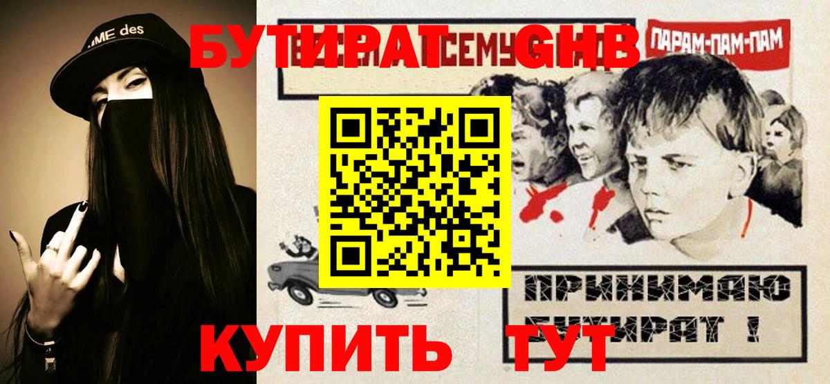 Тобольск  БУТИРАТ  Вход с VPN  Бутират оксана 