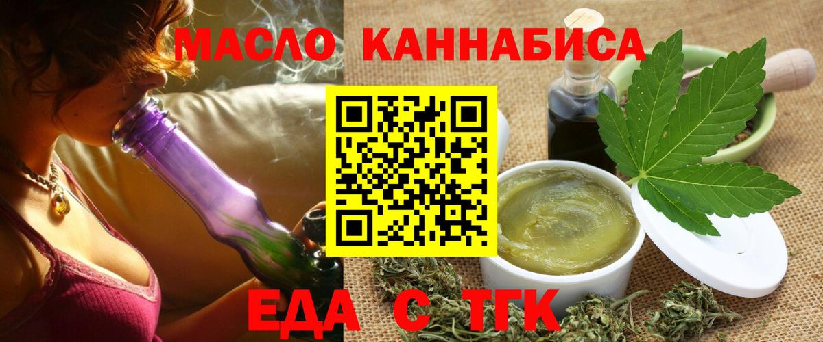Еда ТГК марихуана  Вход с VPN  Тобольск 