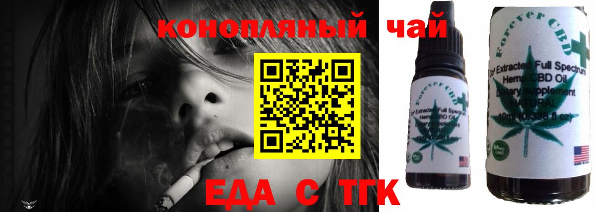Еда ТГК марихуана Тобольск