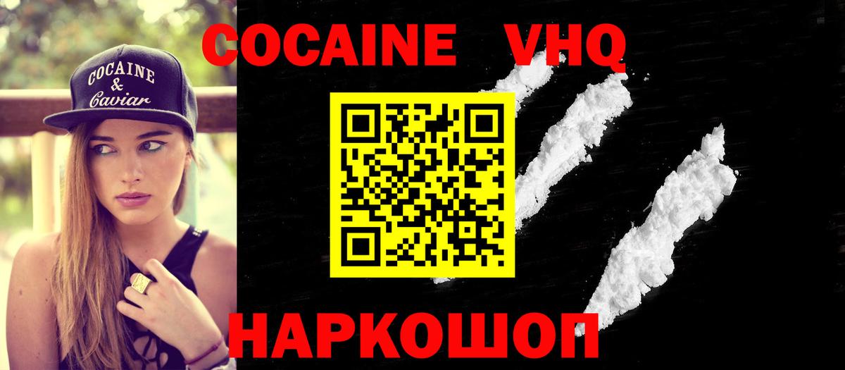 Тобольск  COCAIN Колумбийский  Вход с VPN  Кокаин  Cocaine Эквадор 