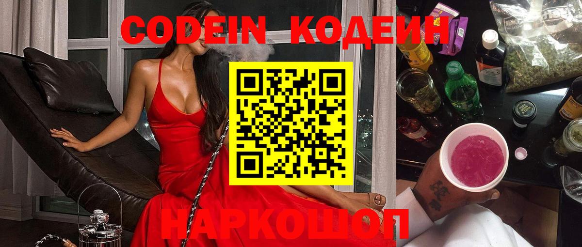 Тобольск  Кодеин Purple Drank  Кодеин Purple Drank  Вход с VPN 
