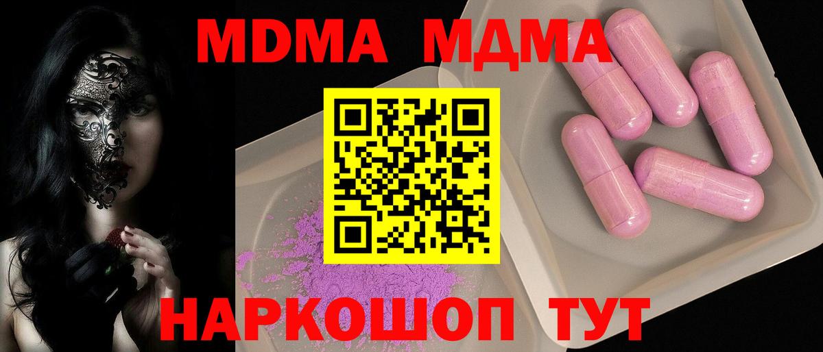 Тобольск  МДМА кристаллы  MDMA  Вход с VPN  МДМА crystal 