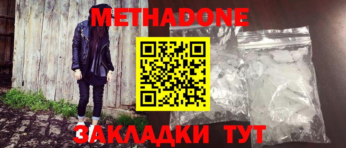 Тобольск  МЕТАДОН methadone  Вход с VPN 