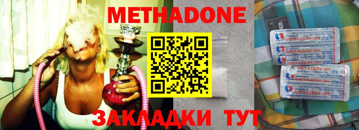 МЕТАДОН кристалл Тобольск
