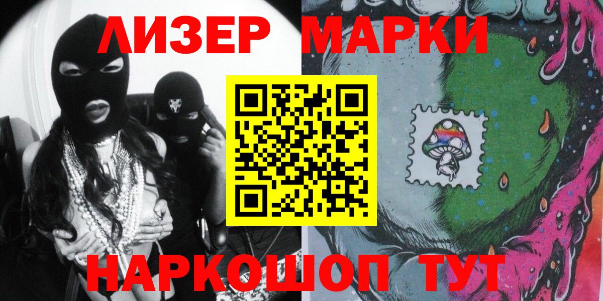 Марки 25I-NBOMe 1,8мг Тобольск